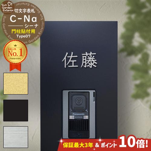 Sサイズ表札 -ゆうじ- 切文字表札セット》【無料☆特典付】 宅配ボックスなし 機能門柱FT ウェルカムボード