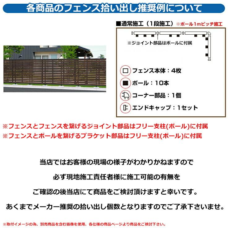形材フェンス レジリア ハイタイプ YM1型 (横目隠し) フリー支柱タイプ H1600 呼称：2016 フェンス本体(1枚)のみ CEF-YM1-2016 三協アルミ_7