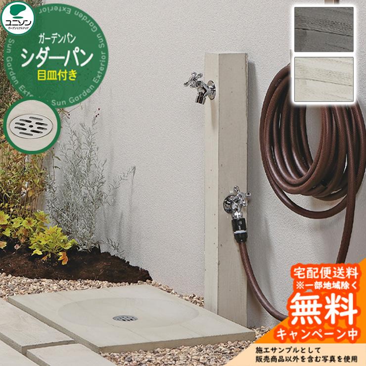 無料☆特典付】ユニソン 水受け ガーデンパン シダーパン ウォーター 
