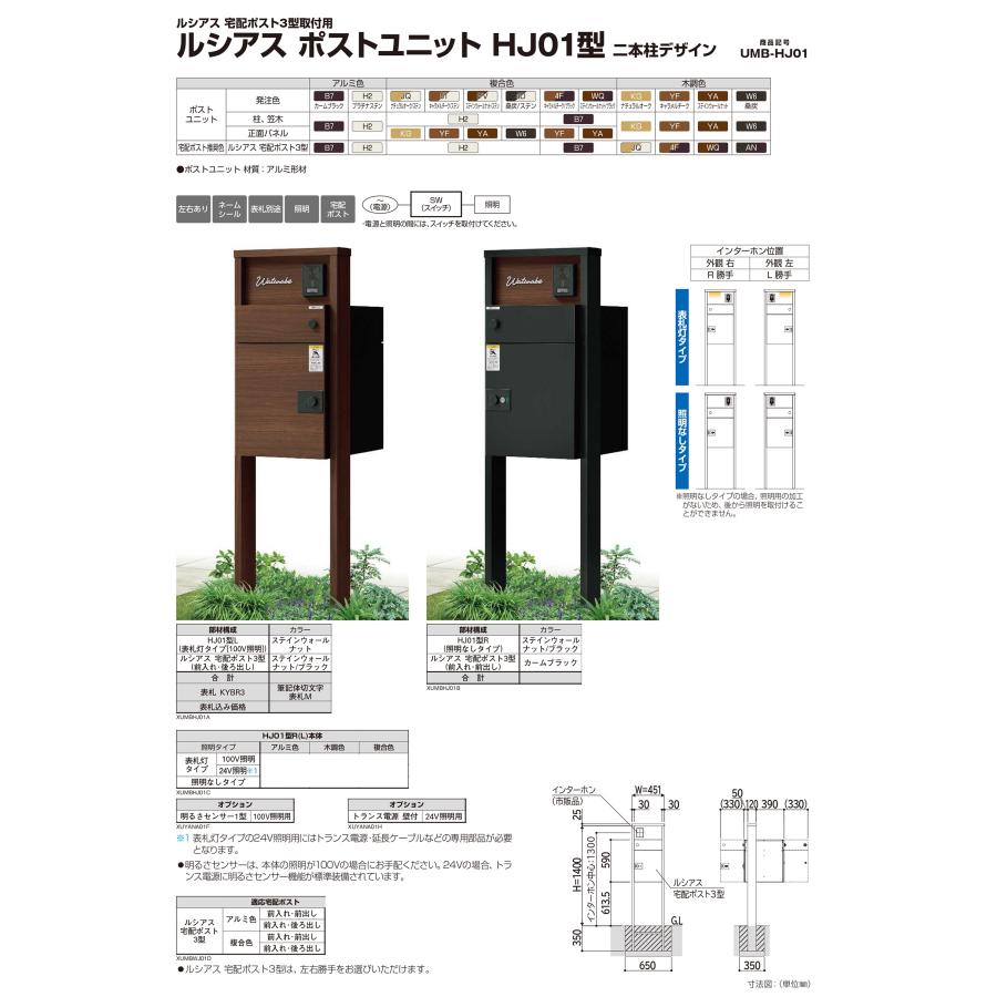 無料☆特典付】ルシアスポストユニット HJ01型 照明なしタイプ 無料☆特典付】ルシアスポストユニット HJ01型 照明なしタイプ