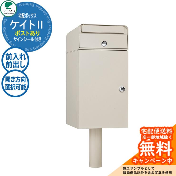 無料☆特典付】 宅配ボックス 郵便ポスト ケイトII ポスト有り 掲載