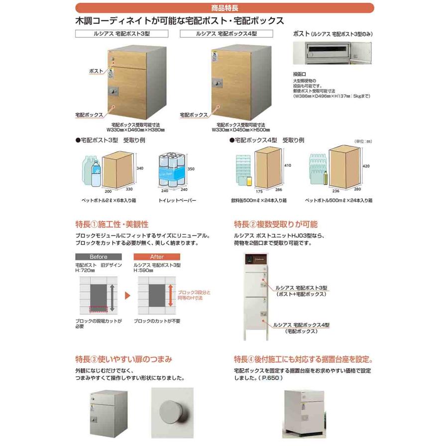 無料☆特典付】ルシアス宅配ボックス4型 前入れ前出し 本体のみ 複合色