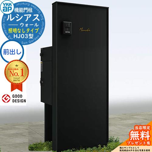 無料☆特典付】ルシアスウォール HJ03型 宅配ポスト側面納まり 照明