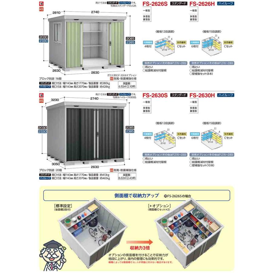 フォルタ 中型物置 FS-2618H ハイルーフ 一般型 幅2630×奥行1790×高さ2385 イナバ物置 稲葉製作所_8