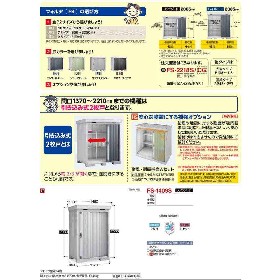 フォルタ 中型物置 FS-3030S スタンダード 豪雪型 幅3050×奥行3050×高さ2085 イナバ物置 稲葉製作所_2