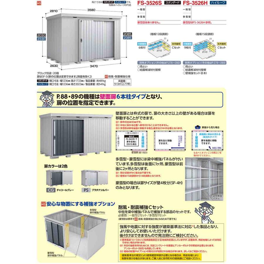 フォルタ 中型物置 FS-3030S スタンダード 豪雪型 幅3050×奥行3050×高さ2085 イナバ物置 稲葉製作所_7
