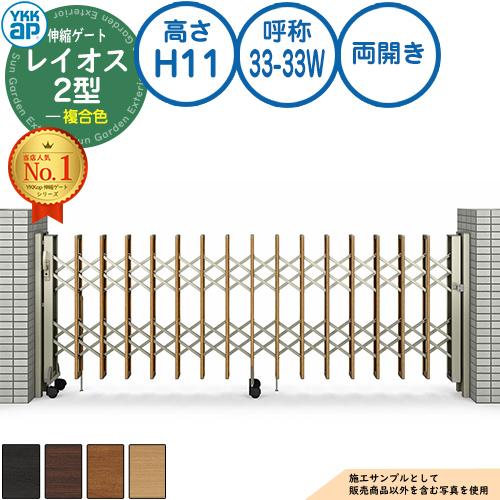 ◇◇◇お引き取り限定◇◇◇レイオス 伸縮ゲート 4型 30-30W 両開き 未