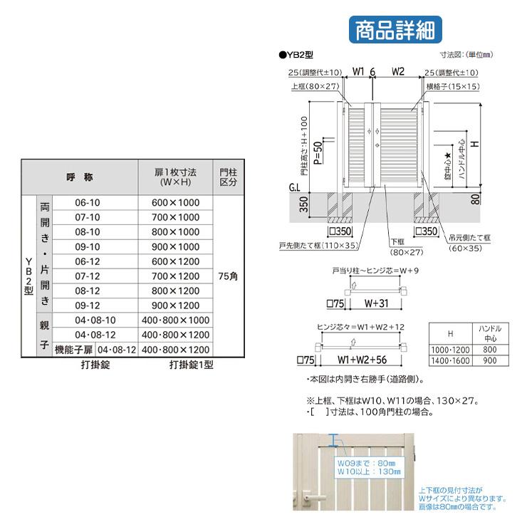 無料☆特典付】門扉 シンプレオ門扉 YB2型 両開き・門柱セット 呼称