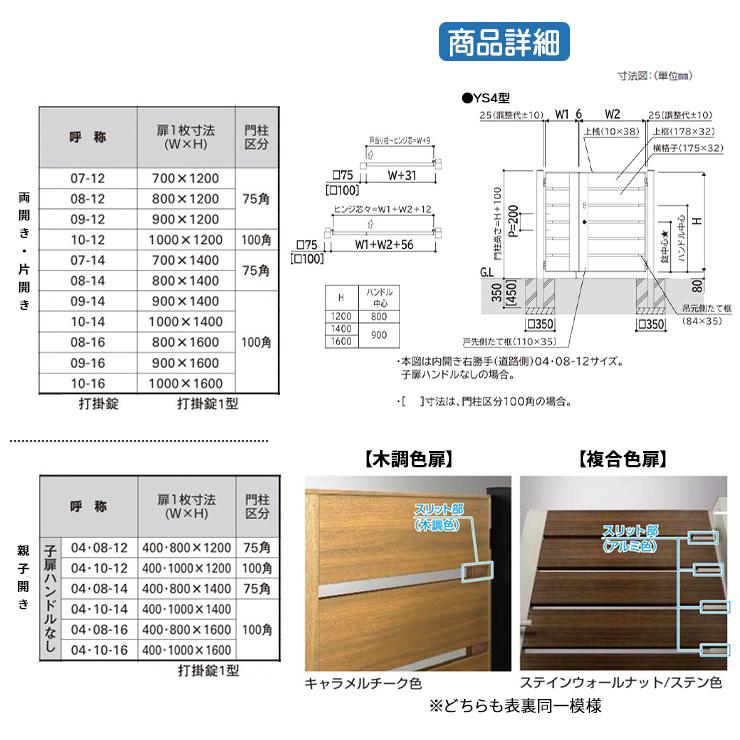 【無料★特典付】門扉 ルシアス門扉 YS4型 親子開き・門柱セット アルミ色 04・10-12(W400・1000×H1200) YKKap UME-V-YS4 横スリット 打掛錠1型付 W03型後継品の画像