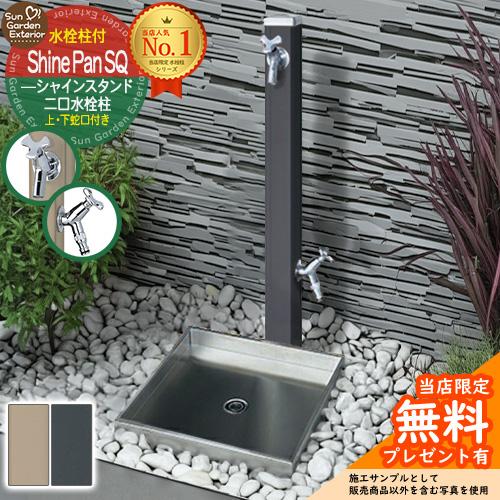 無料☆特典付】立水栓 水栓柱 シャインスタンド 左右仕様 蛇口2個