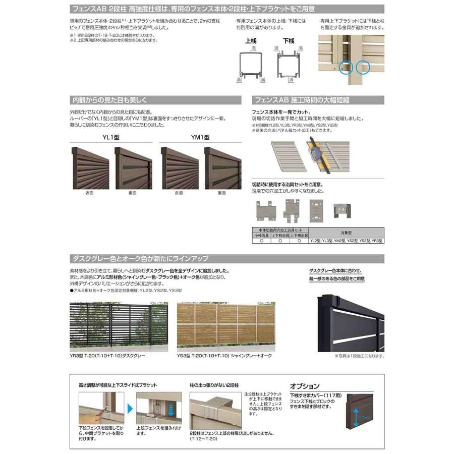 部品】LIXIL フェンスAB 多段柱（2段柱） 高強度仕様 60×60 （T-20