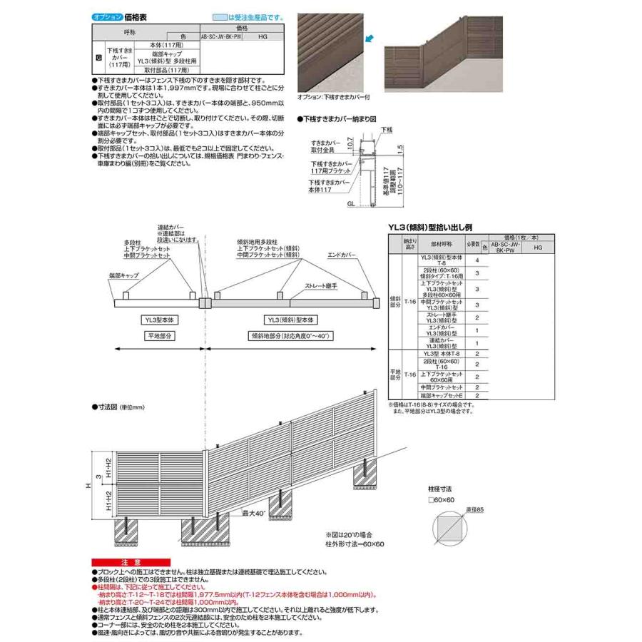 駒寄せAB YL3(傾斜角度)型 ダスクグレー 傾斜地2段柱(60×60) 傾斜角度印字機：T-24用 LIXIL リクシル