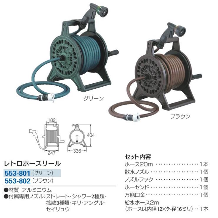 ホースリール ホースハンガー カクダイ KAKUDAI レトロホースリール