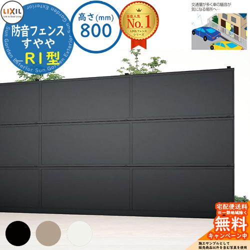 防音フェンス すやや R1型 H800タイプ（T-8サイズ） フェンス本体のみ