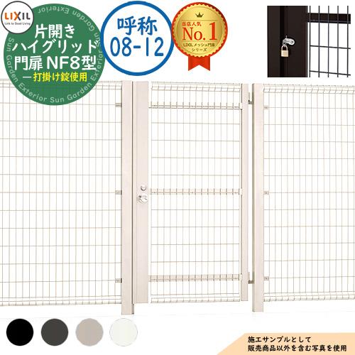 ハイグリッド門扉 NF8型 片開き 呼称：08-12 扉1枚寸法：800×1,200