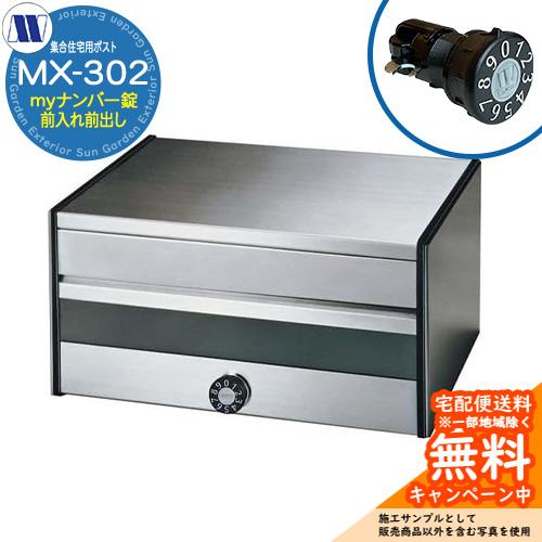 MAILBOX MX-302 メタルワーク メールボックス MX-302 | 田島メタルワーク株式会社