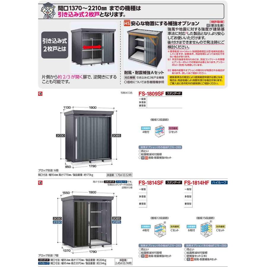 フォルタ 中型物置 FS-2618HF ハイルーフ 一般型 フランネルグレー仕様 幅2630×奥行1790×高さ2385 イナバ物置 物置 屋外 収納_3