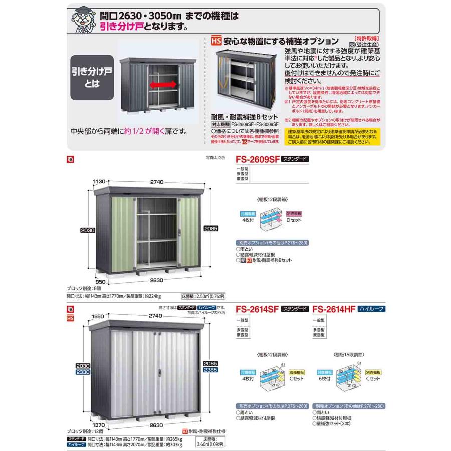 フォルタ 中型物置 FS-2618HF ハイルーフ 一般型 フランネルグレー仕様 幅2630×奥行1790×高さ2385 イナバ物置 物置 屋外 収納_6