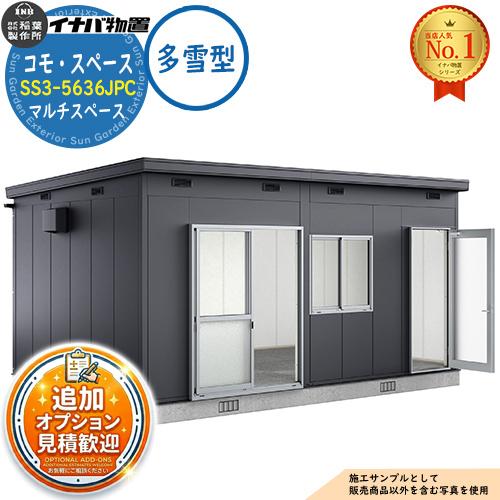 見積歓迎》コモ・スペース マルチスペース SS3-5636JUC TypeC 框ドア+ 
