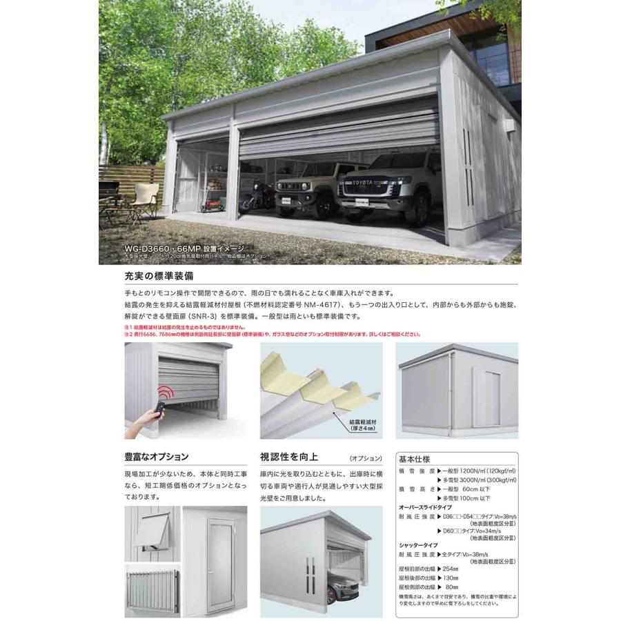 タフレージ 電動開閉ガレージ WG-S5466MU シャッター 2台収納タイプ 多 