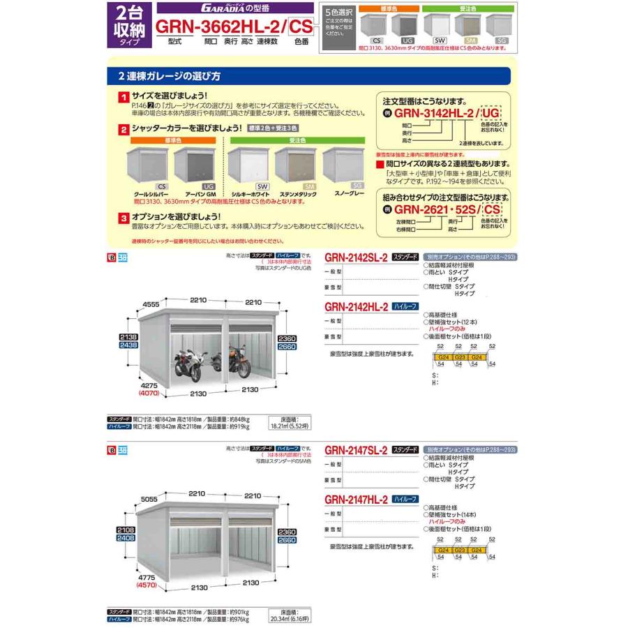 ガレーディア ガレージ GRN-3662HL-2 2台収納タイプ ハイルーフ 豪雪型 幅7260×奥行6275×高さ2660 イナバ物置 物置 屋外 収納_3