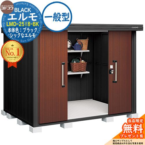 ブラックエルモ 豪雪型 1863×1863×2119 LMDU-1818-BK
