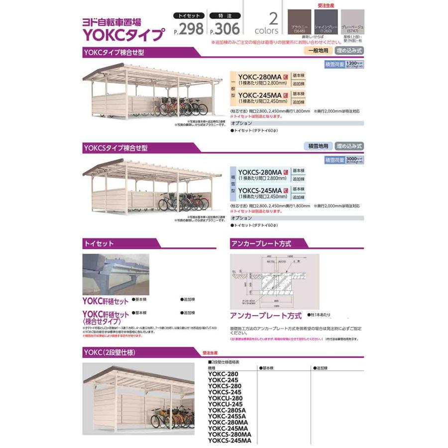 ヨド自転車置場 YOKRS-240 基本棟 YOKRタイプ Hタイプ 積雪型 間口2400×奥行1435×高さ2760 ヨドコウ_7