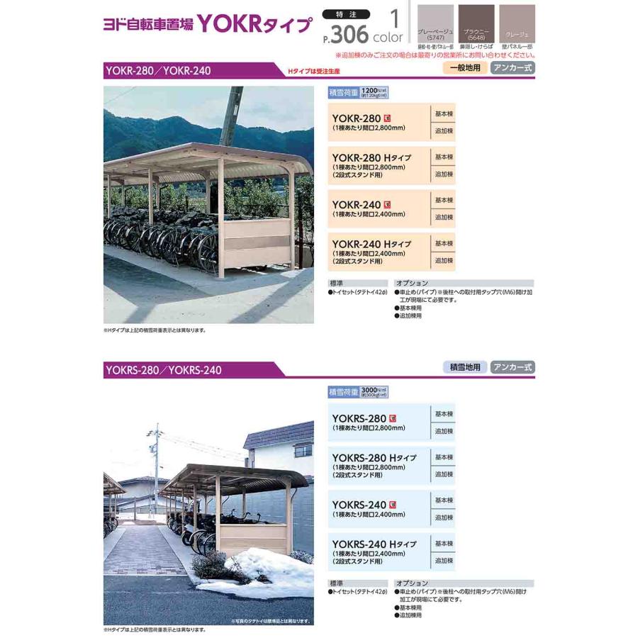 ヨド自転車置場 YOTC-315SA 追加棟 YOTC型背合せタイプ 一般型 間口3150×奥行4050×高さ2204 ヨドコウ : サン ...