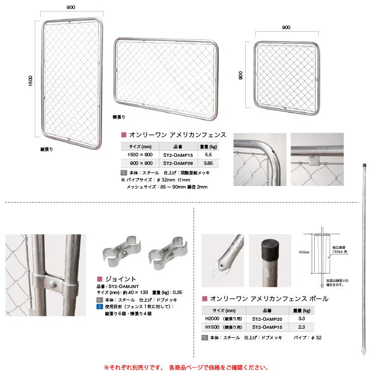 フェンス ファサード オンリーワン アメリカンフェンス American fence 