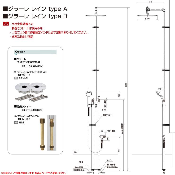 【無料★特典付】湯水混合水栓柱 立水栓 オンリーワンクラブ ジラーレ レイン type A 二口 TK3-SOHSN オーバーヘッドタイプ 屋外 水道 玄関 水回り シャワーの画像