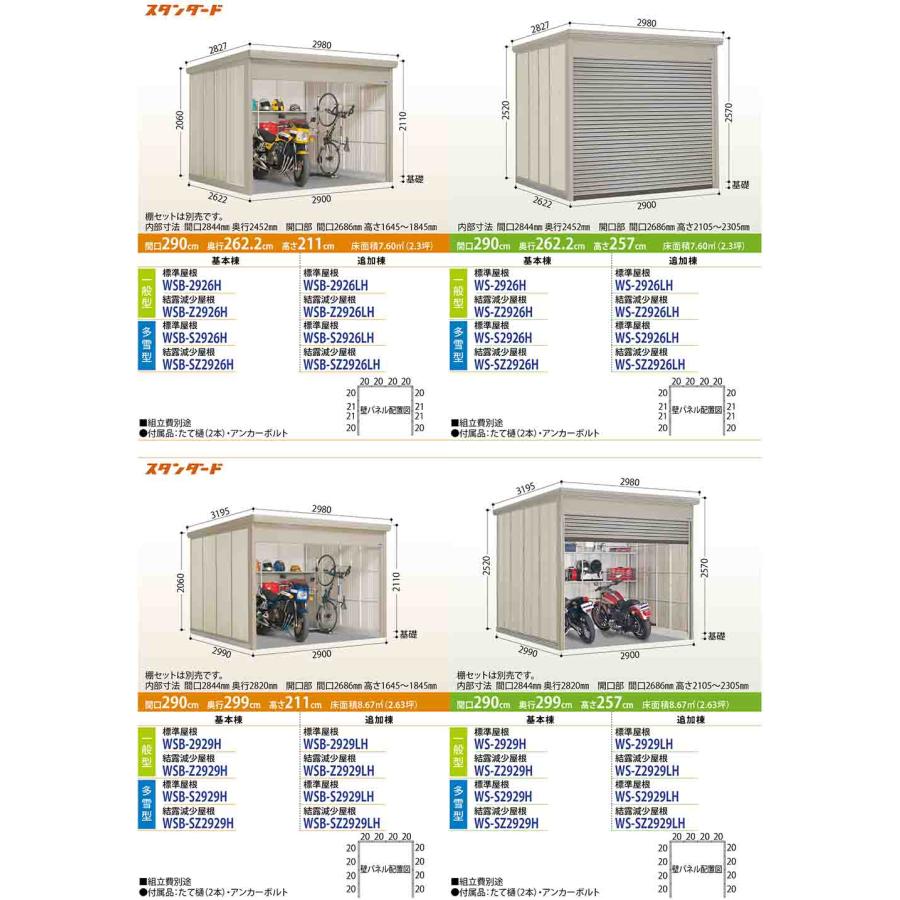 Mr.シャッターマン ダンディ 中型物置 WSB-Z2526LH 結露減少屋根 追加棟 一般型 間口2532×奥行2622×高さ2110 タクボ物置_7