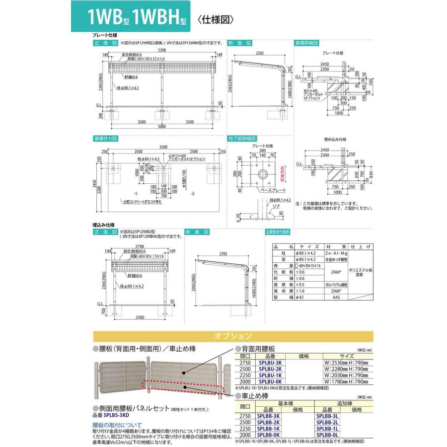 自転車置場上屋 SP1LBH型 (2段ラック対応) SP12LBH-K プレート仕様 基本棟 収容目安5台 一般型 間口2500×奥行2071×高さ2940 タクボ物置_6