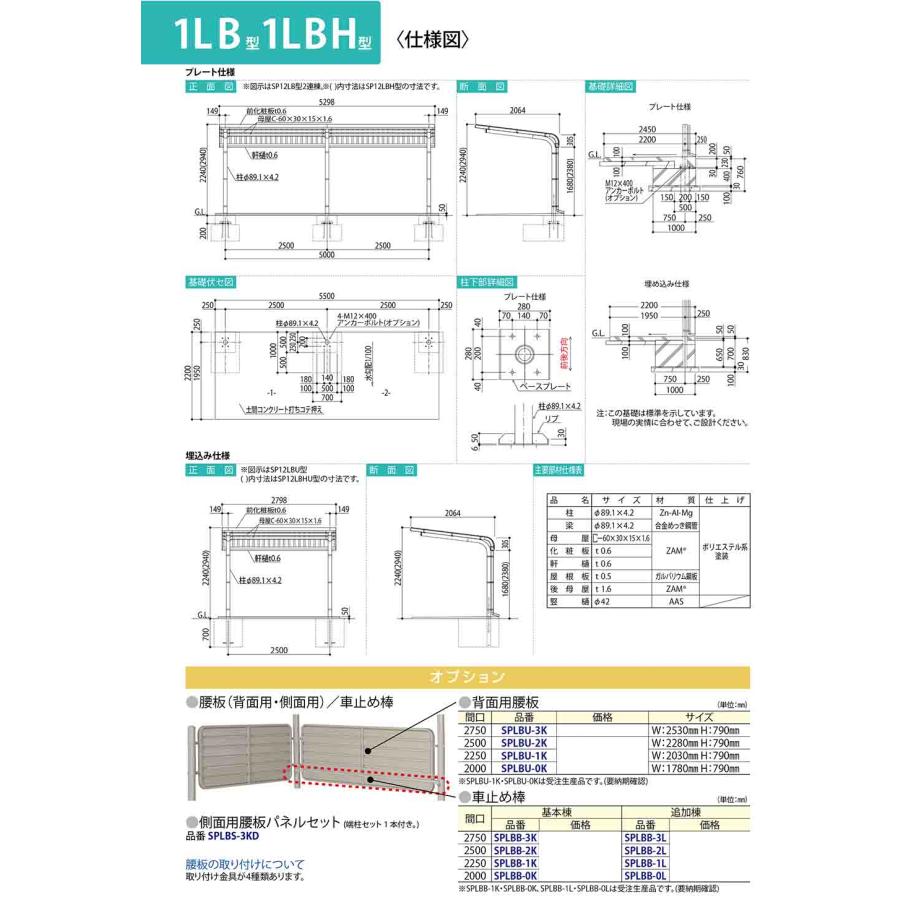 自転車置場上屋 SP1LBH型 (2段ラック対応) SP12LBH-L プレート仕様 追加棟 収容目安5台 一般型 間口2500×奥行2071×高さ2940 タクボ物置_2