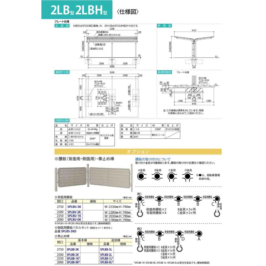 自転車置場上屋 SP1LBH型 (2段ラック対応) SP12LBH-L プレート仕様 追加棟 収容目安5台 一般型 間口2500×奥行2071×高さ2940 タクボ物置_4
