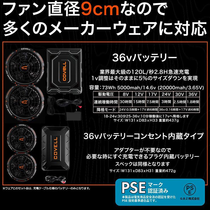 安心保証付】空調冷風服 COVELL ズボン G.B.Z ファン＆バッテリー