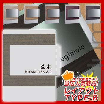 郵便ポスト 郵便受け 壁付けポスト クルム 木目調タイプ（木目調シート