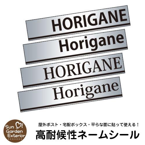 対象ポスト同時購入で無料プレゼント 高耐候性表札ネームシール 郵便ポスト クルム Swe 機能門柱 ステイム ユーロバッグ フェイサス にも貼付可能 Sun Name Sl 1 サンガーデンエクステリア 通販 Yahoo ショッピング