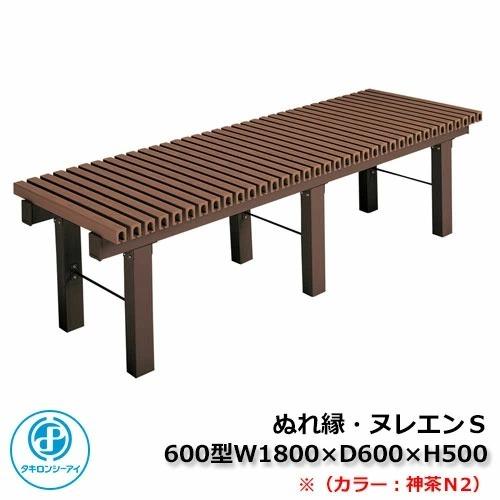 縁側 縁台 濡れ縁 濡縁 ぬれ縁 600型 ヌレエンS 神茶 D600×W1800mm サイズ(