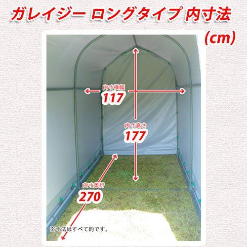 バイク　ガレージ　送料無料　ガレイジー　バイク庫　バイクガレージ　ロングタイプ　SH-300-130　TOSHO　GAREASY