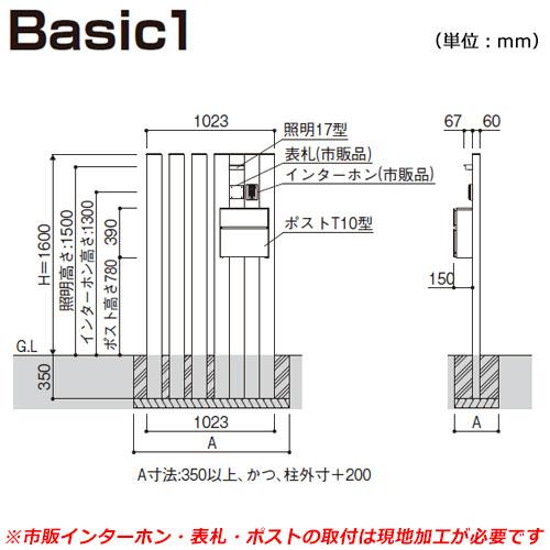 郵便ポスト　機能門柱　カスタマイズ　ポストユニット　Basic1　機能ポール　ポスト(T10型)　照明(17型)　3点セット　YKKap　送料無料