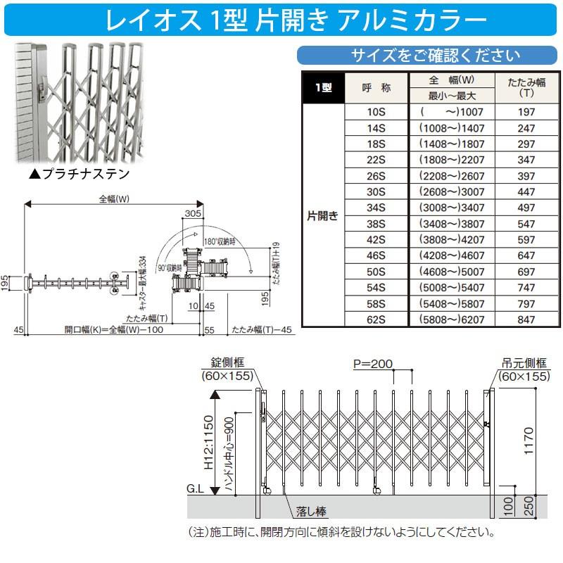 伸縮門扉 伸縮ゲート カーテンゲート レイオス 1型 トリプルパンタタイプ 片開き 42S アルミカラー YKKap 送料無料|sungarden-exterior|03