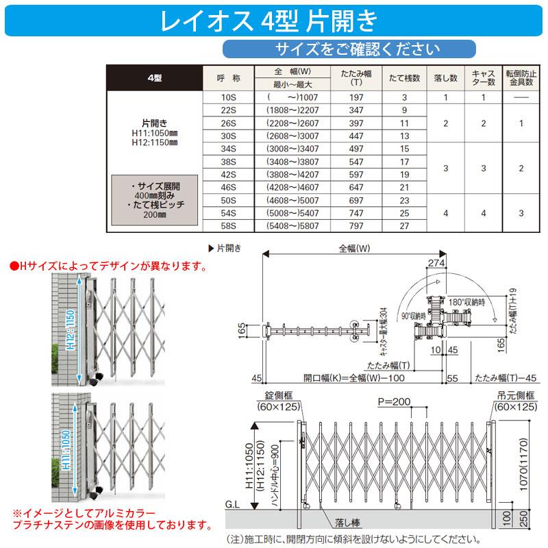 伸縮門扉　伸縮ゲート　カーテンゲート　片開き　4型　30S　H12サイズ　送料無料　アルミカラー　大間口対応タイプ　YKKap　レイオス