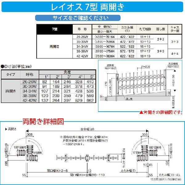 伸縮門扉 伸縮ゲート カーテンゲート 傾斜 レイオス 7型 傾斜地用タイプ 両開き 26-26W 木調複合カラー YKKap 送料無料｜sungarden-exterior｜03