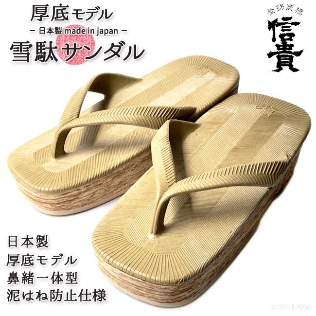 日本製 サンダル メンズサンダル 厚底 万年履 和風 紳士 雪駄サンダル 雪駄 泥よけ 泥はね防止 信貴gst6030 夏 セッタ ベージュ Settasandals07 Do The Pogo ヤフーショッピング店 通販 Yahoo ショッピング