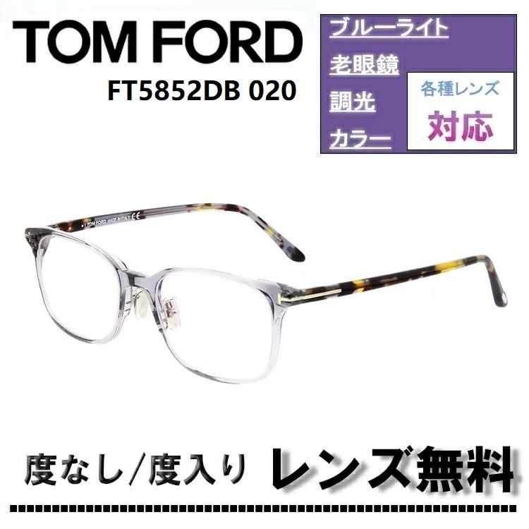 TOM FORD（トムフォード） 伊達レンズ・度付きレンズ(ニコンSV155)無料