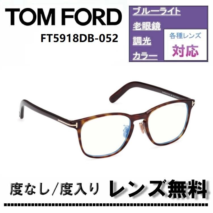 TOM FORD（トムフォード） 伊達レンズ・度付きレンズ(ニコンSV155)無料