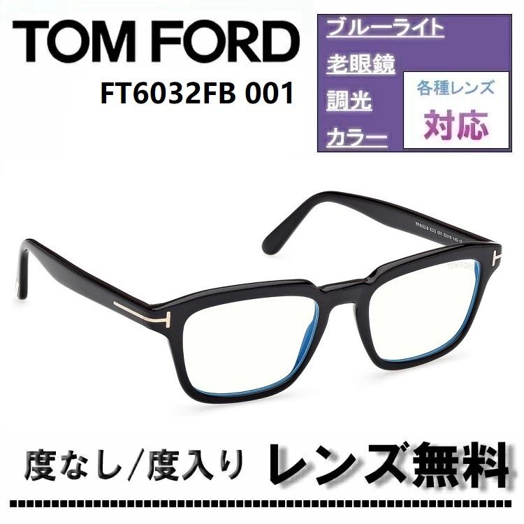 【美品】TOMFORDブルーカットレンズ TOM FORD（トムフォード） 伊達レンズ・度付きレンズ(ニコンSV155)無料