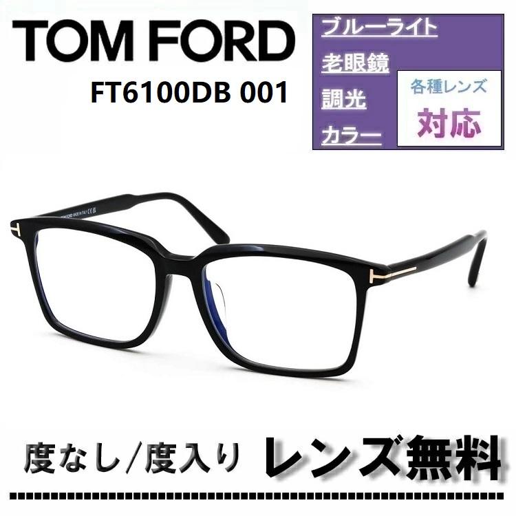 TOM FORD（トムフォード） 伊達レンズ・度付きレンズ(ニコンSV155)無料