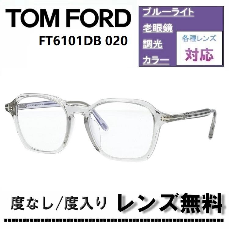 TOM FORD（トムフォード） 伊達レンズ・度付きレンズ(ニコンSV155)無料