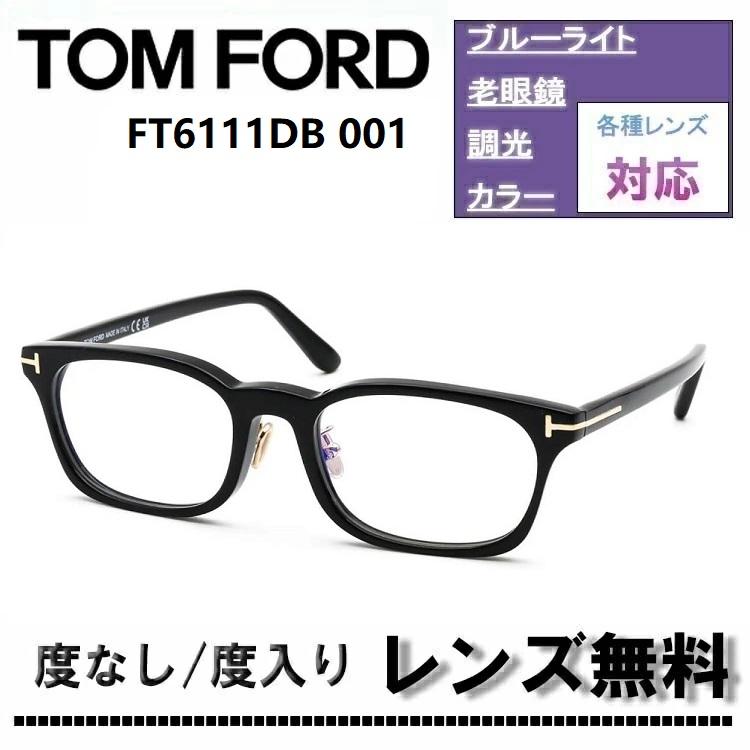 TOM FORD（トムフォード） 伊達レンズ・度付きレンズ(ニコンSV155)無料